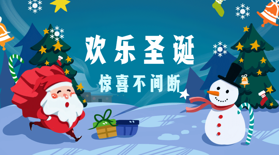 圣誕節(jié)驚喜卡通手繪可愛動(dòng)態(tài)橫版海報(bào).gif